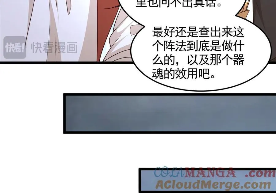 442 离奇的阵法52