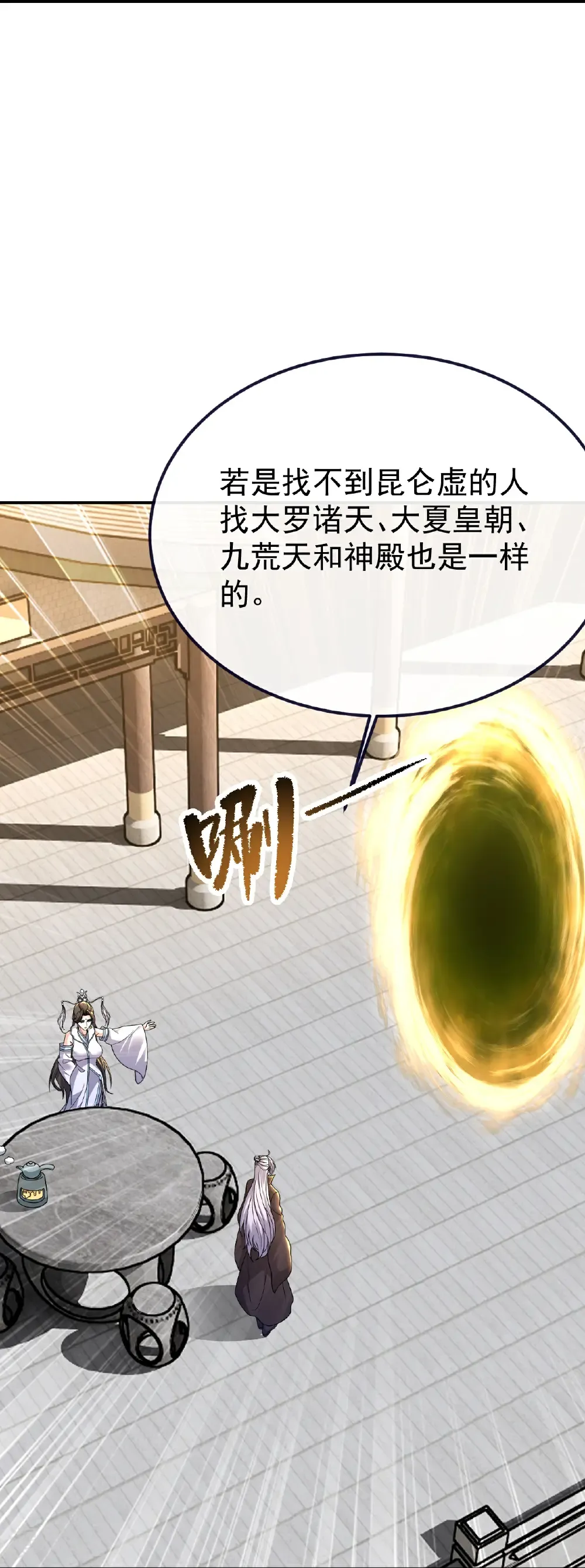 第702话 昆仑令牌26