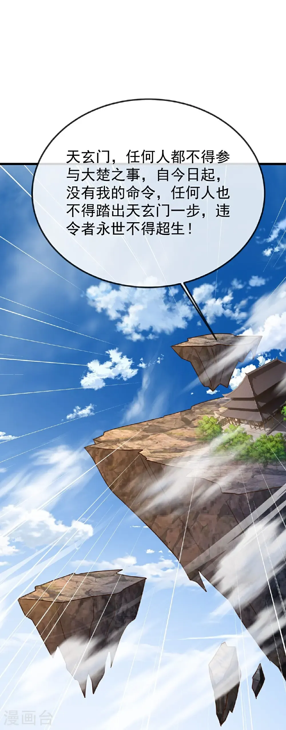 第608话 天玄门的禁令16
