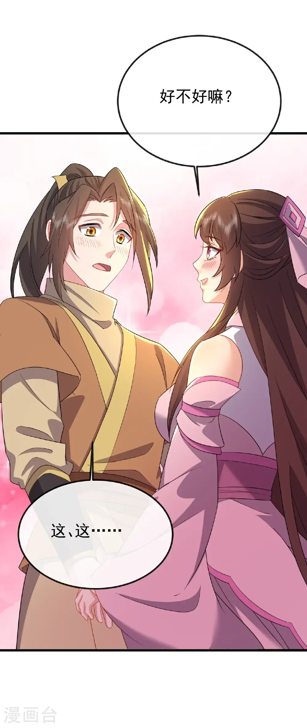 第614话 可曾婚配22