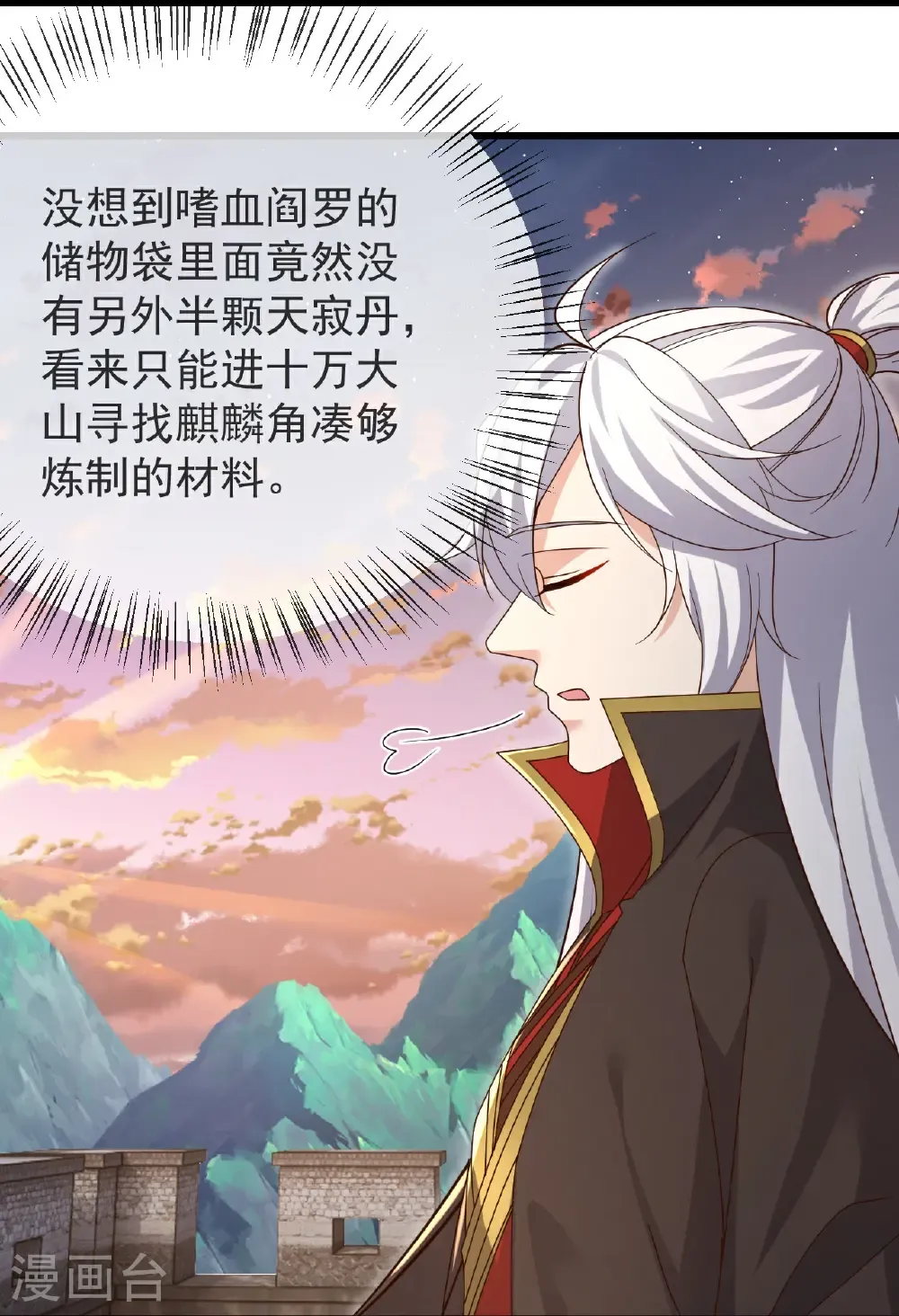第631话 完整的九州神图50
