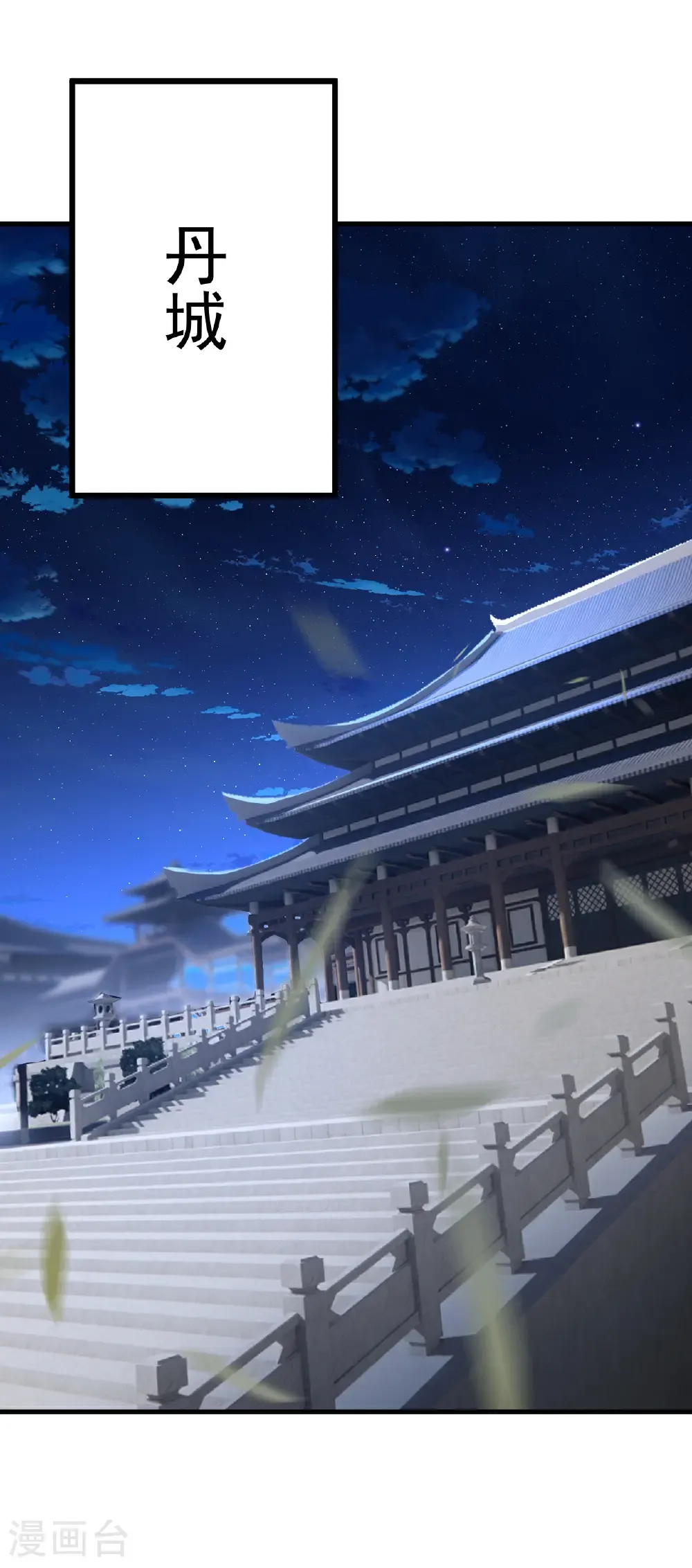 第675话 丹城纠葛8