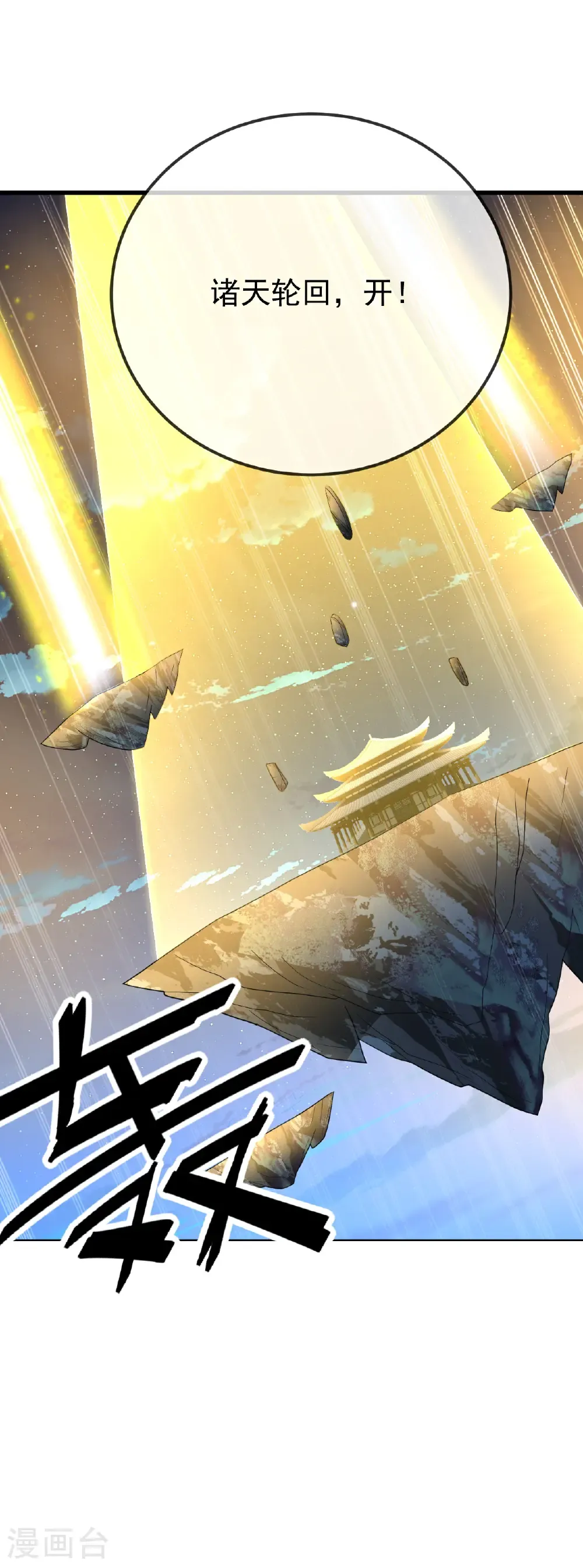 第681话 诸天轮回10