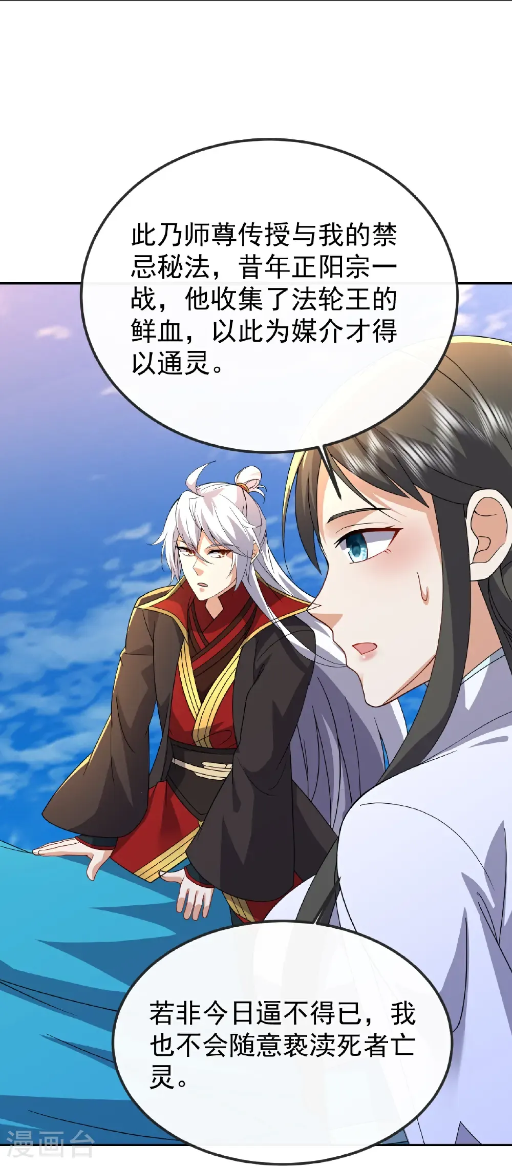 第667话 通灵术42