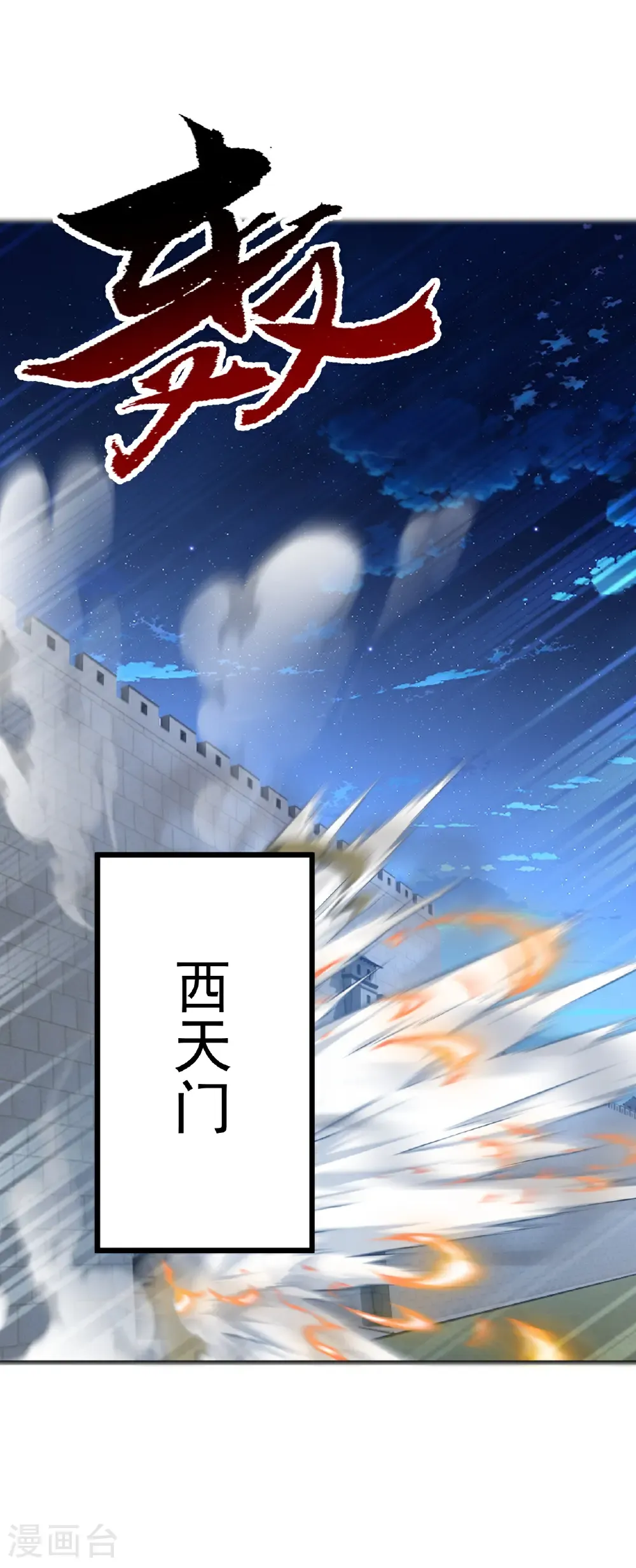第686话 营救西天门10