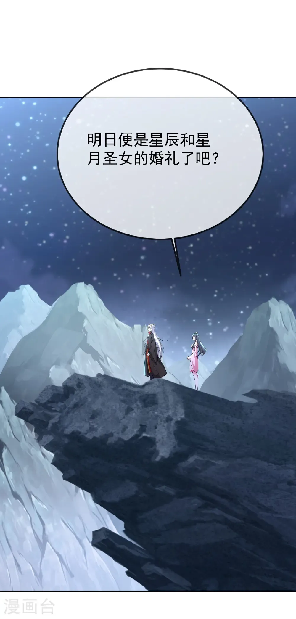第645话 熊二的婚宴29