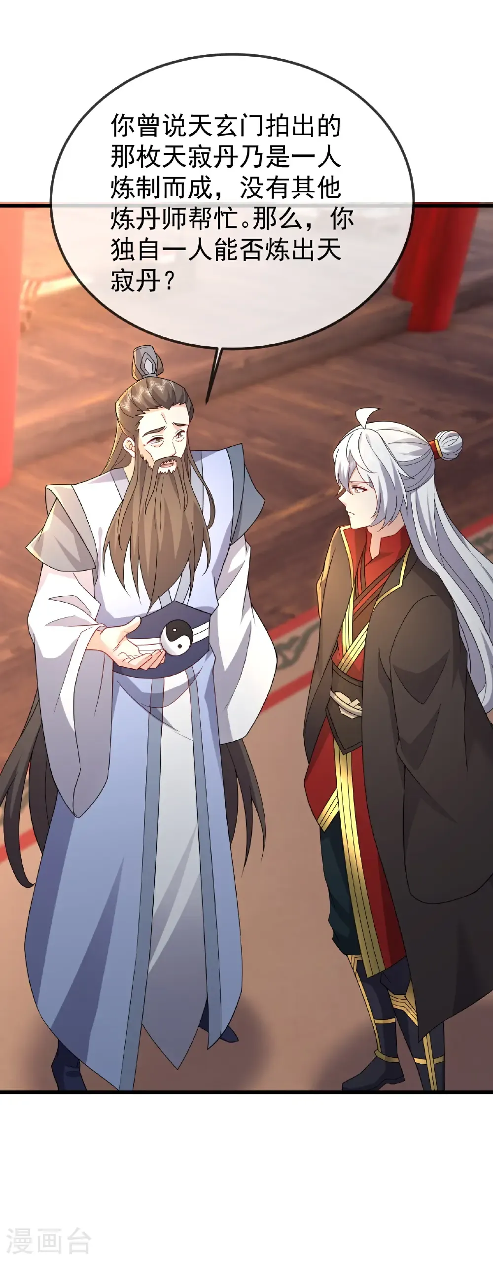 第643话 丹辰的疑虑11