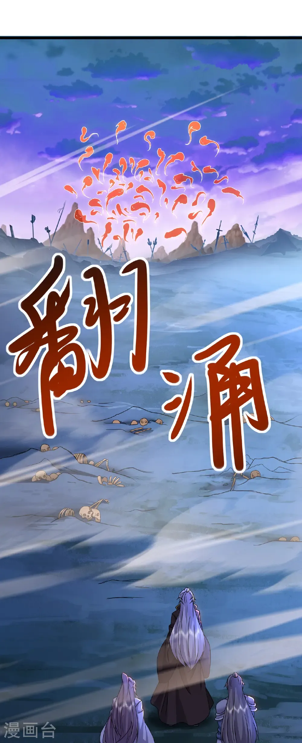 第632话 再入十万大山10