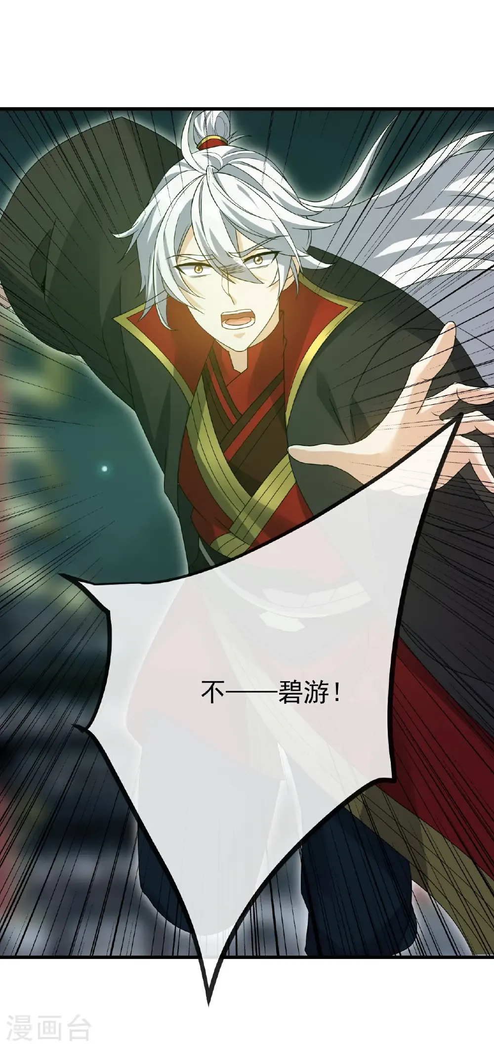 第688话 碧游之死18