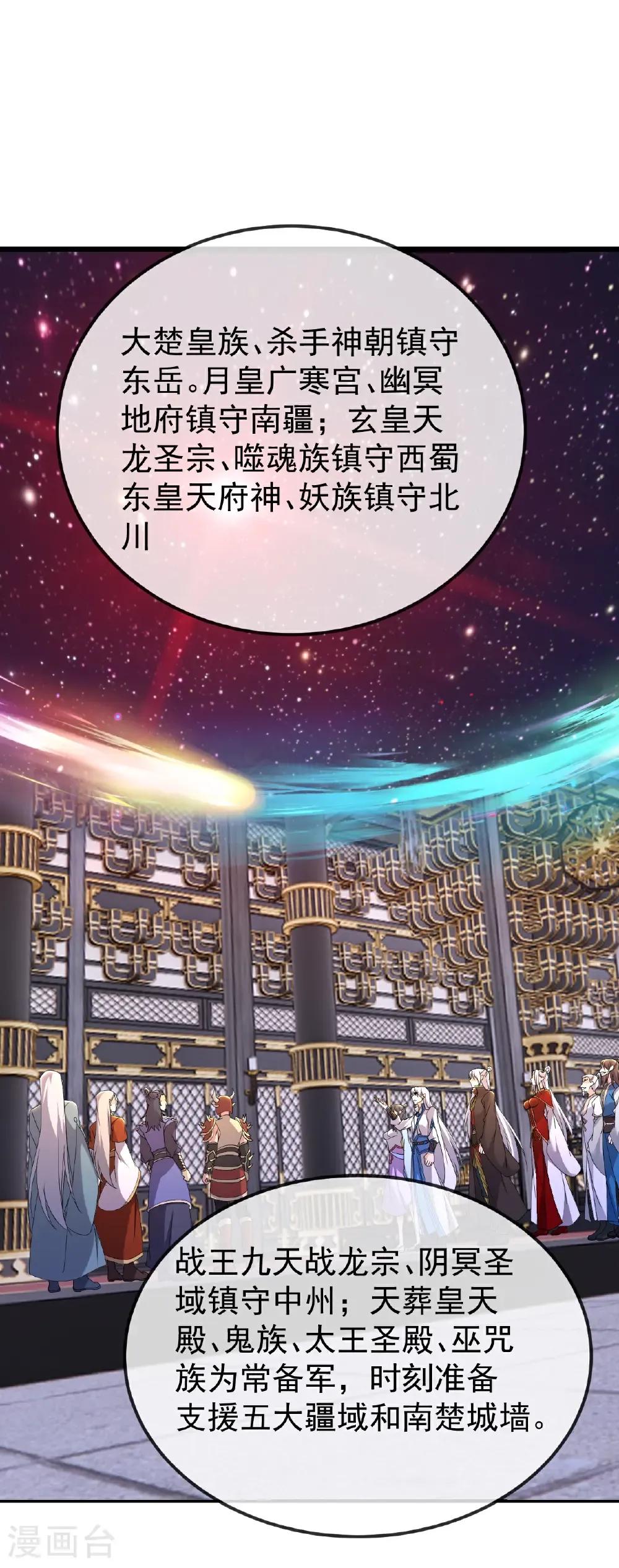 第674话 布置战略29