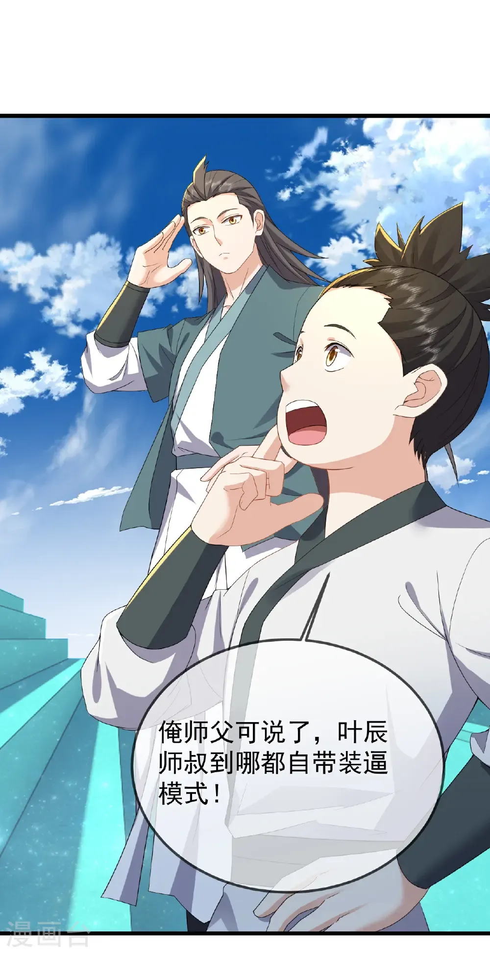 第611话 攀天路38