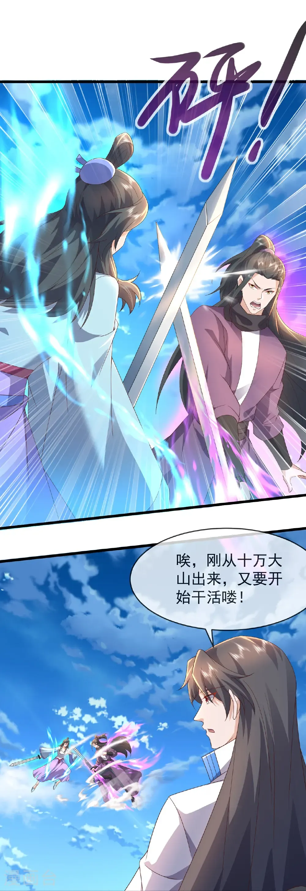 第639话 红尘参战33