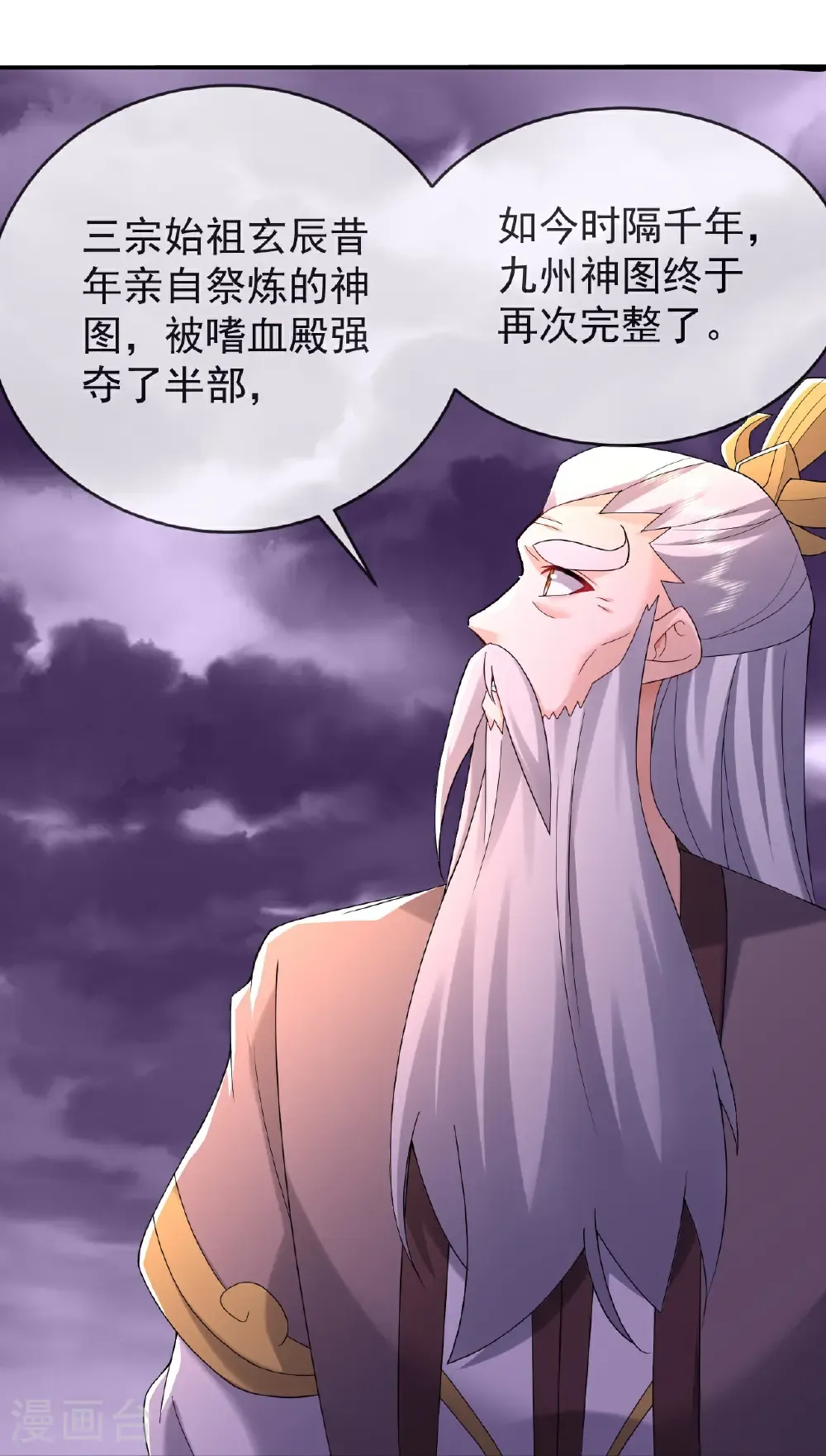 第631话 完整的九州神图16