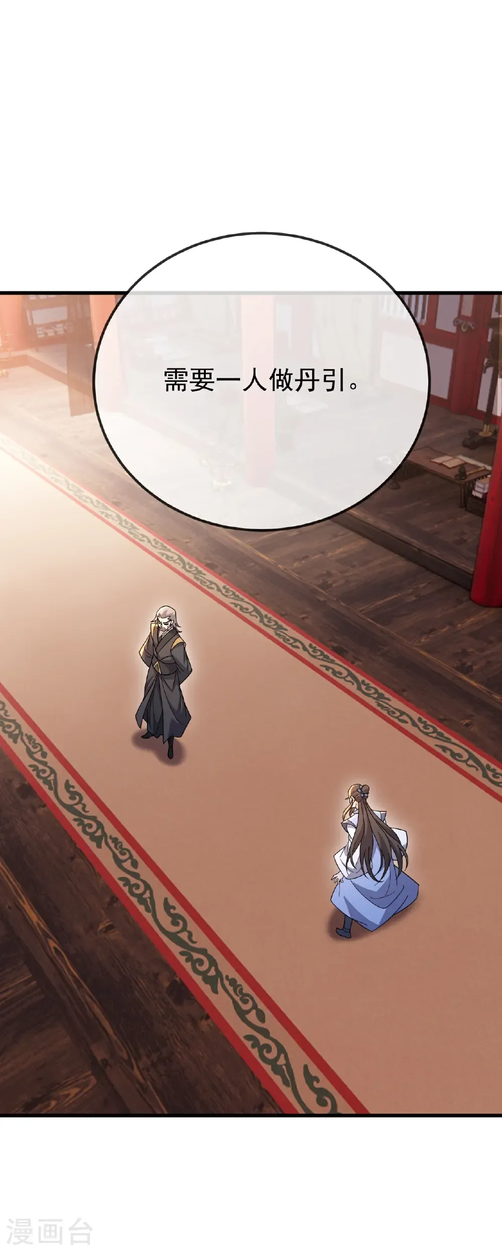 第675话 丹城纠葛49
