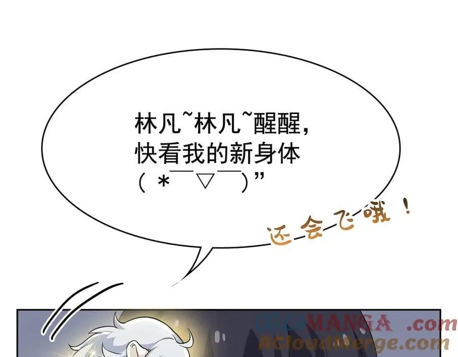 298 不枉为神，我会飞哦！80