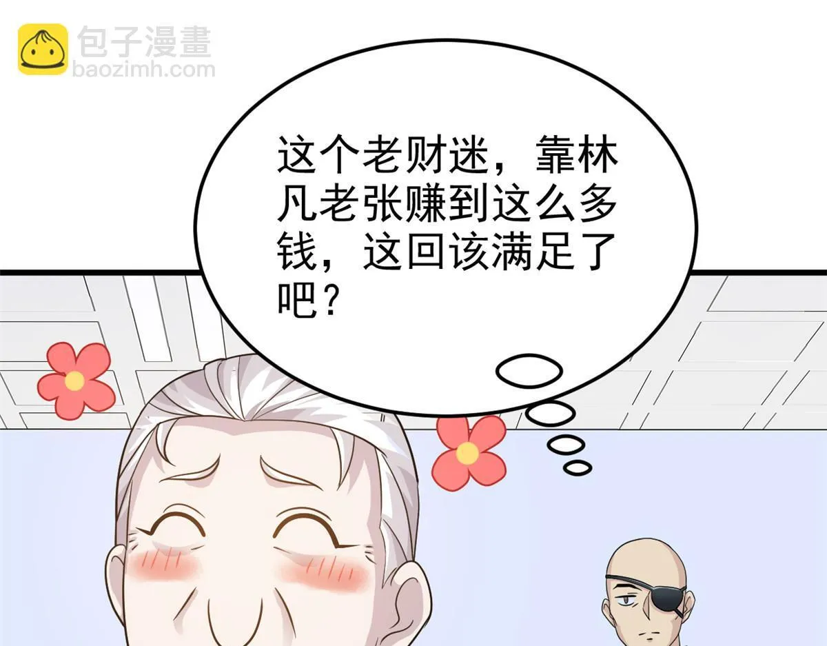 301 如此巨款，满足了吧？5