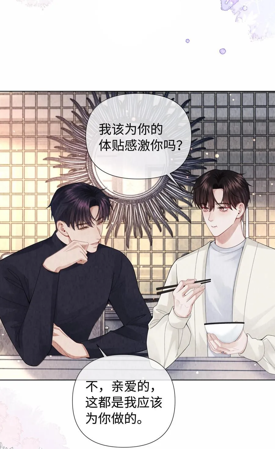 114 你可以叫我……干爹1