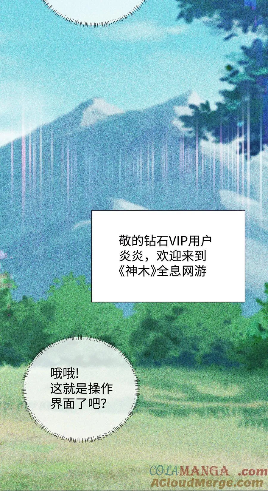 番外二 早点遇见你③+全息网游10