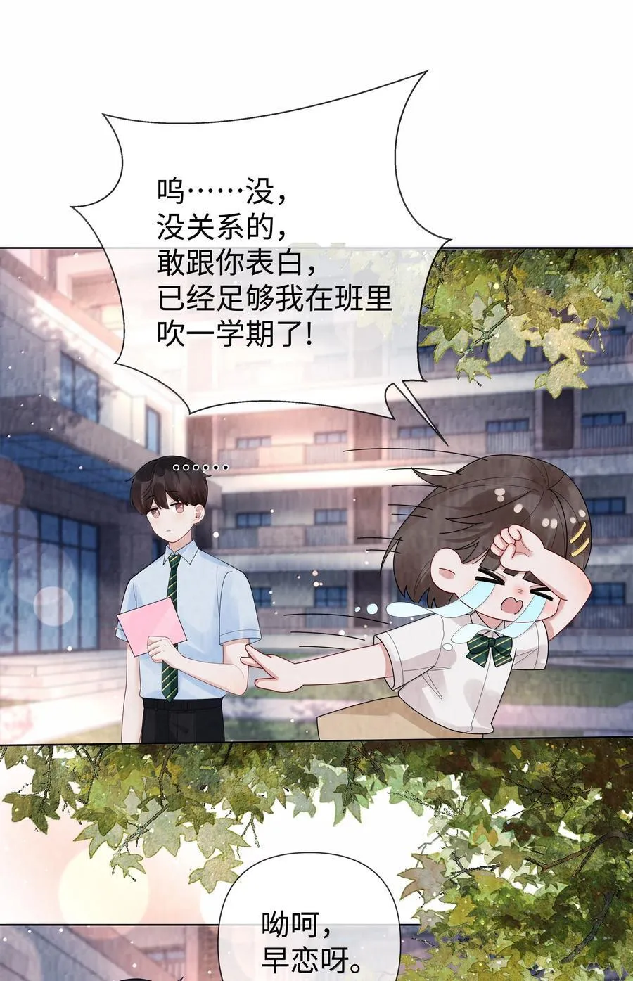 番外一 早点遇见你②19