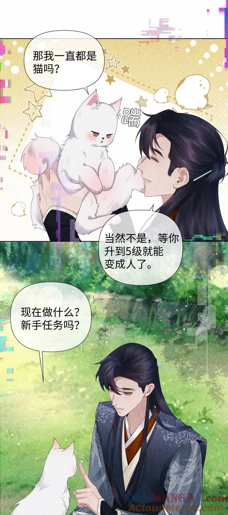 番外二 早点遇见你③+全息网游18