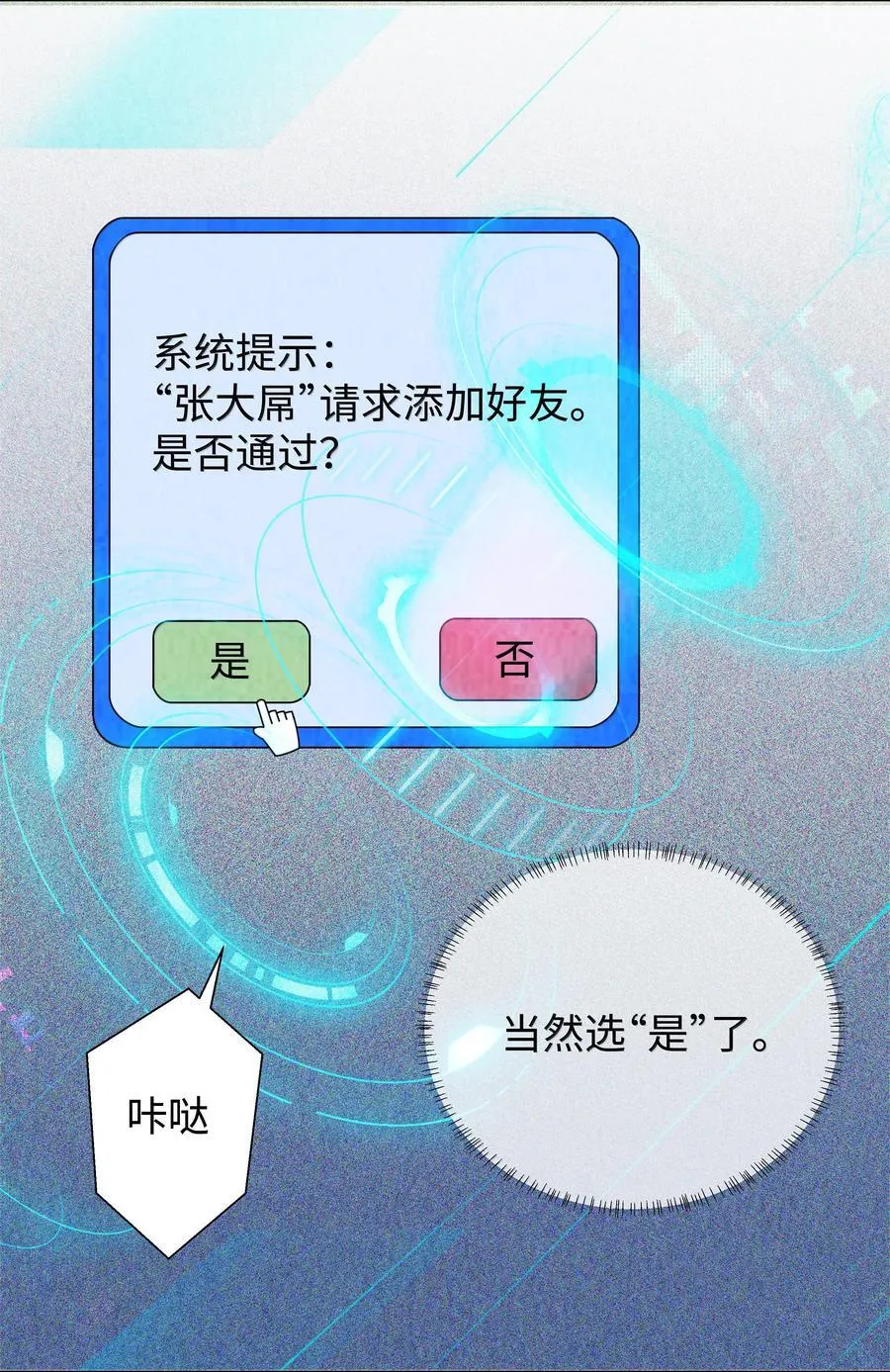 番外二 早点遇见你③+全息网游11