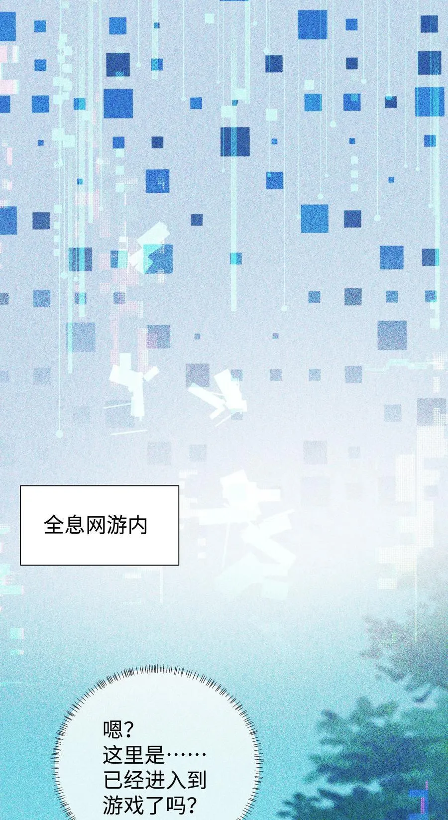 番外二 早点遇见你③+全息网游9