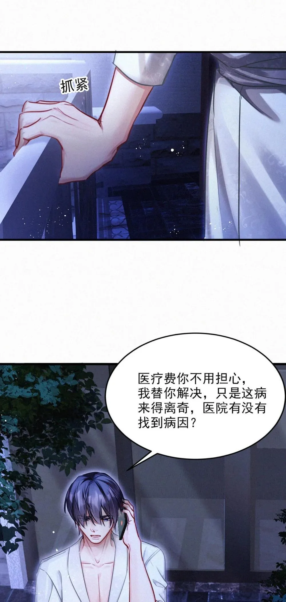 148 傻瓜，你是我的止疼药16