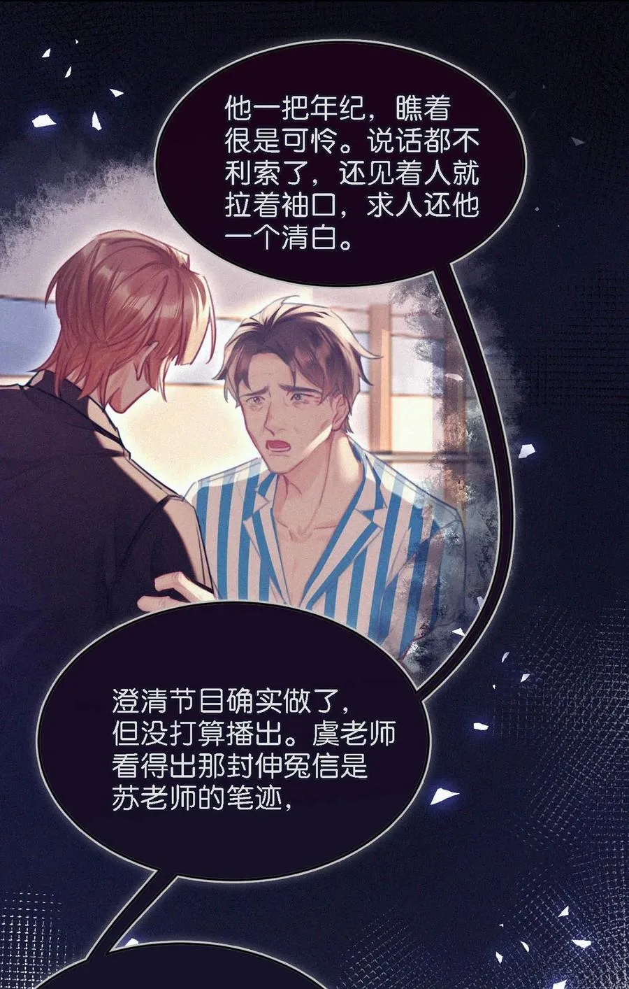 135 虞仲夜……还会等我吗？8