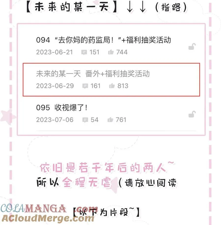 番外特典通知 番外来啦！ 31