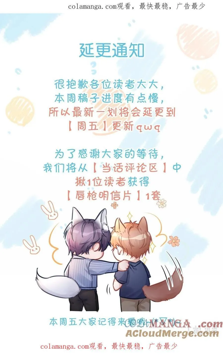 延更通知 本周五更新！0