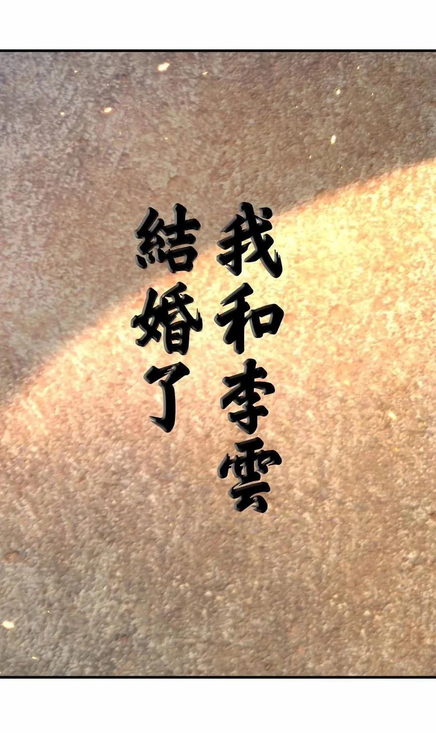 193 女帝可以为所欲为39
