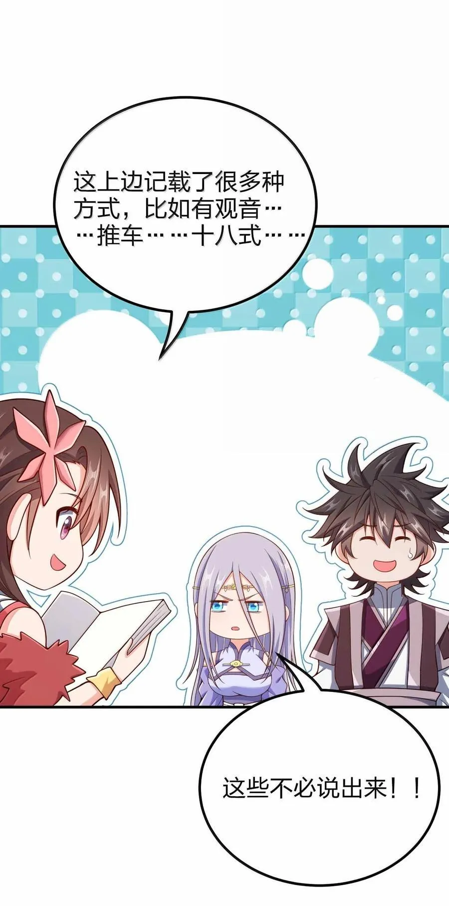 193 女帝可以为所欲为25