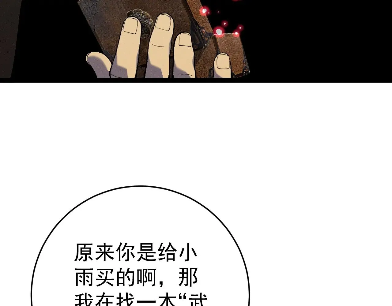 第94话 兄妹危机！75