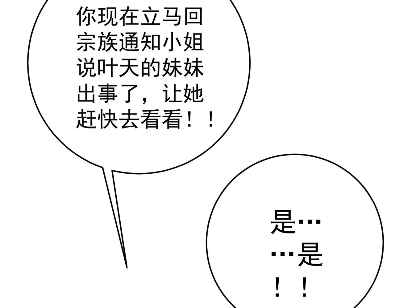 第94话 兄妹危机！102