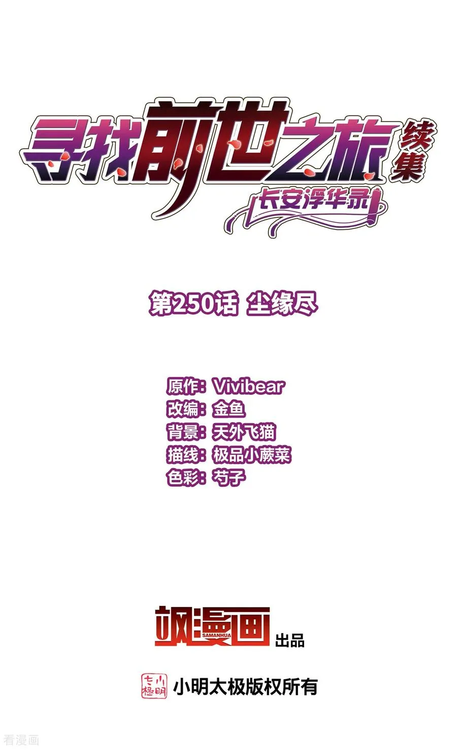 第2季第250话 尘缘尽1