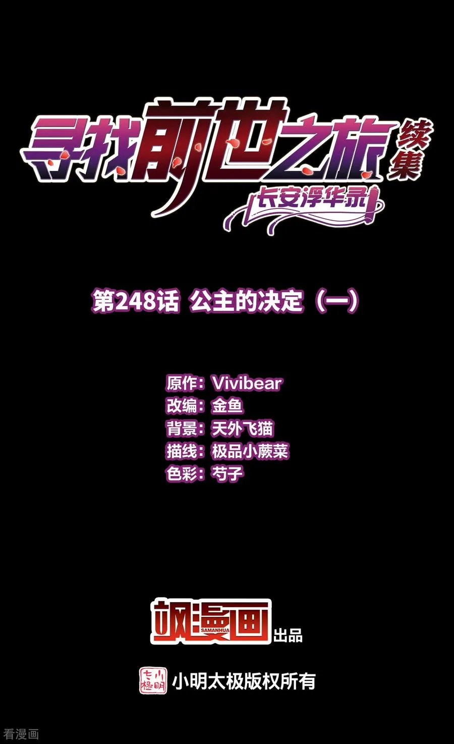 第2季第248话 公主的决定11