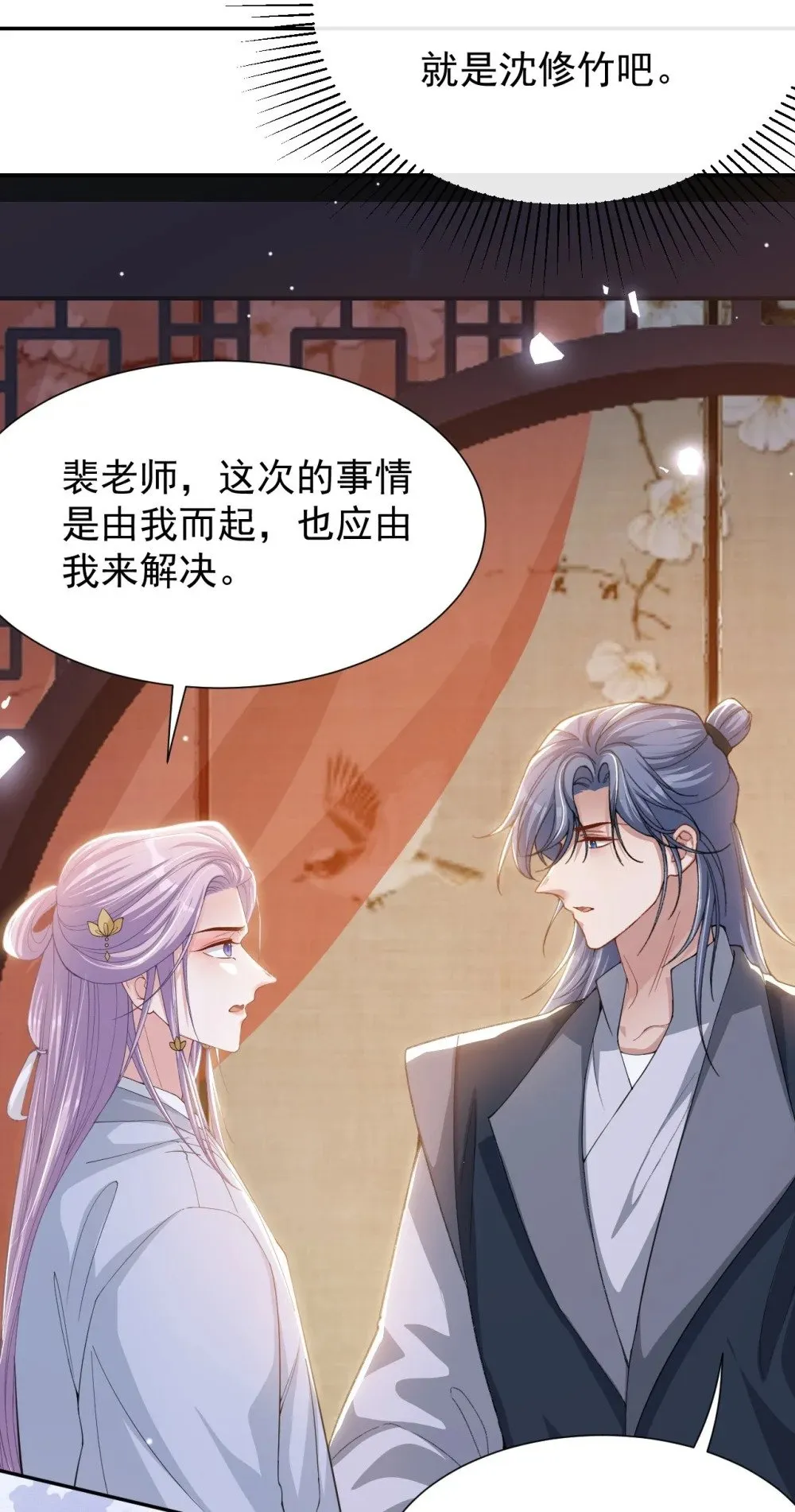 173 投稿人是沈修竹？！7