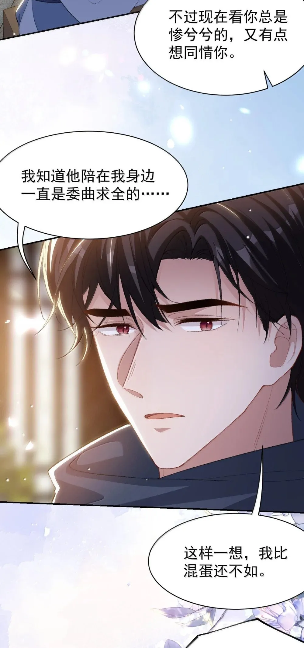 176 我才是那个混蛋17