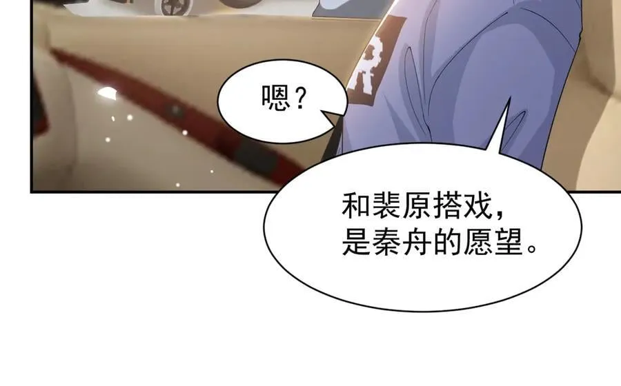 第171话 我吃醋了17