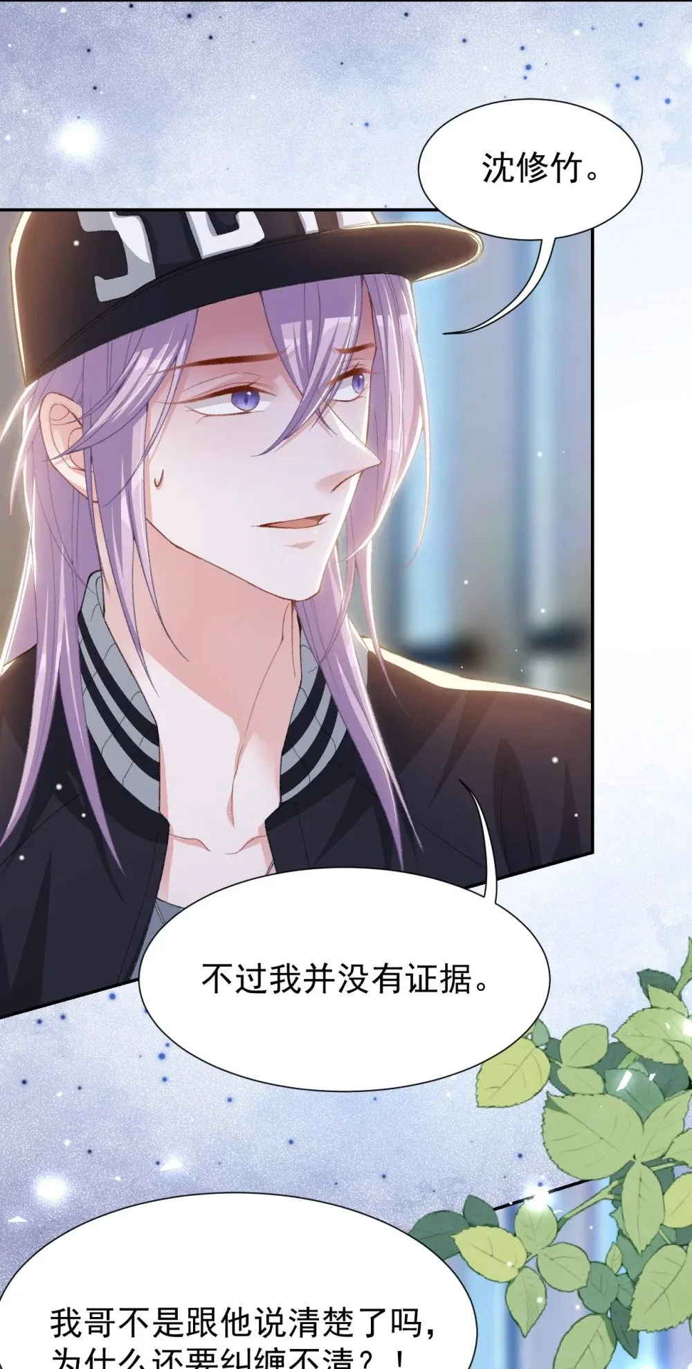 173 投稿人是沈修竹？！29