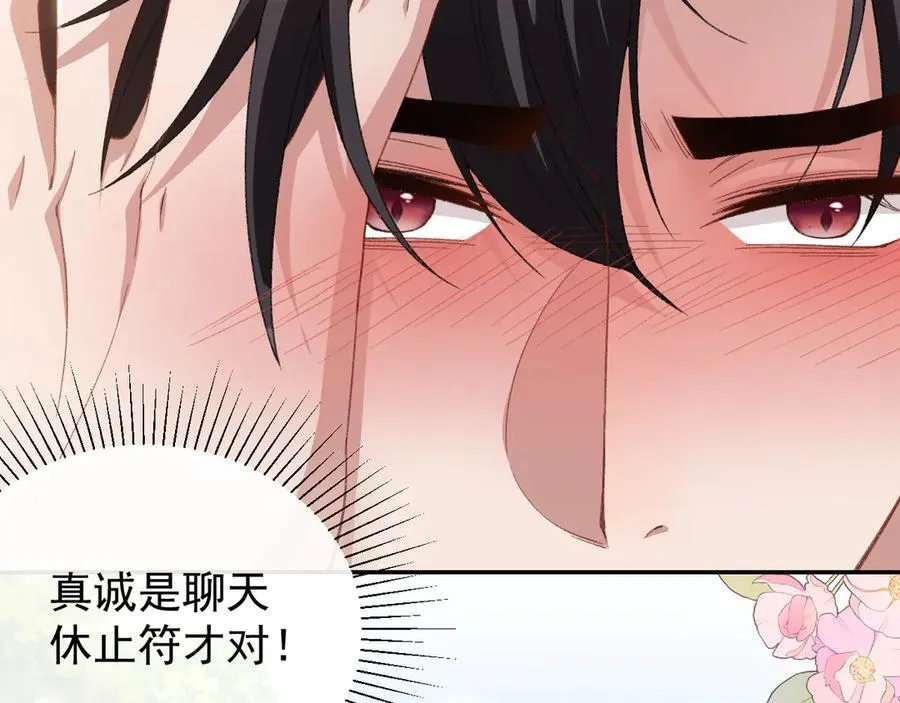 第171话 我吃醋了47