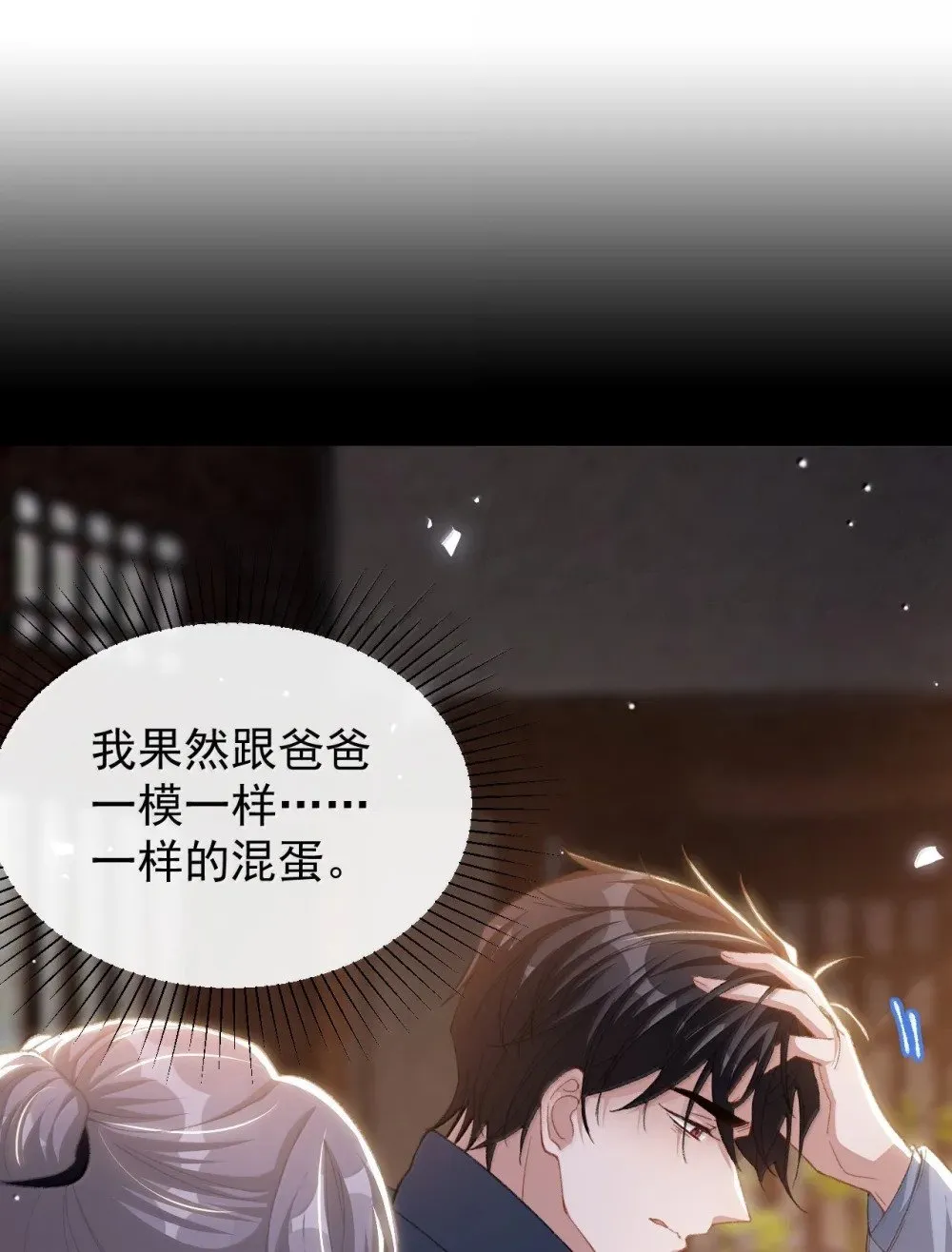 176 我才是那个混蛋28