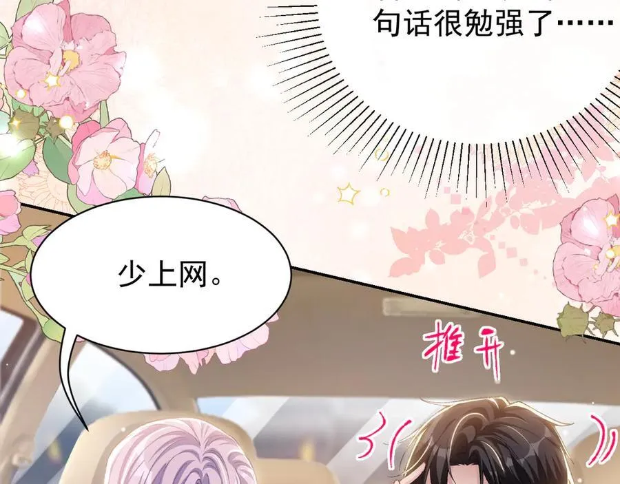 第171话 我吃醋了40