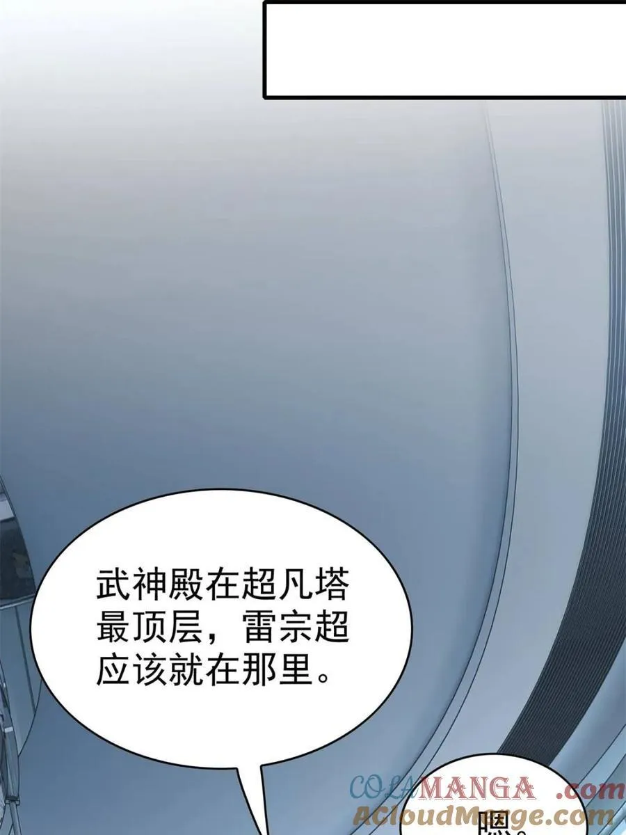 第293话 超凡塔遭围殴？33