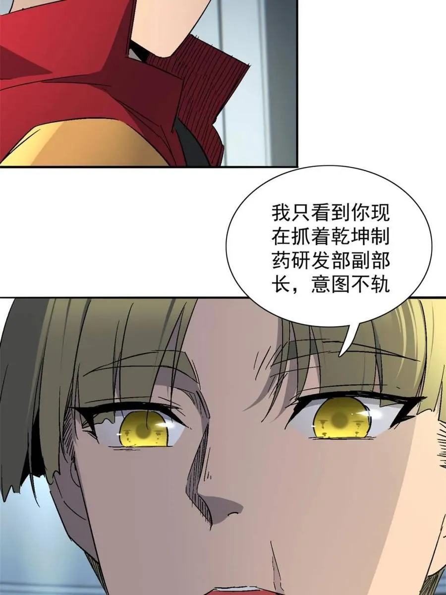第294话 乾坤制药40