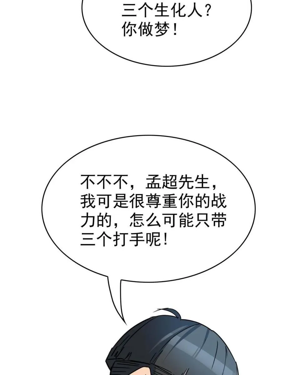 第293话 超凡塔遭围殴？62