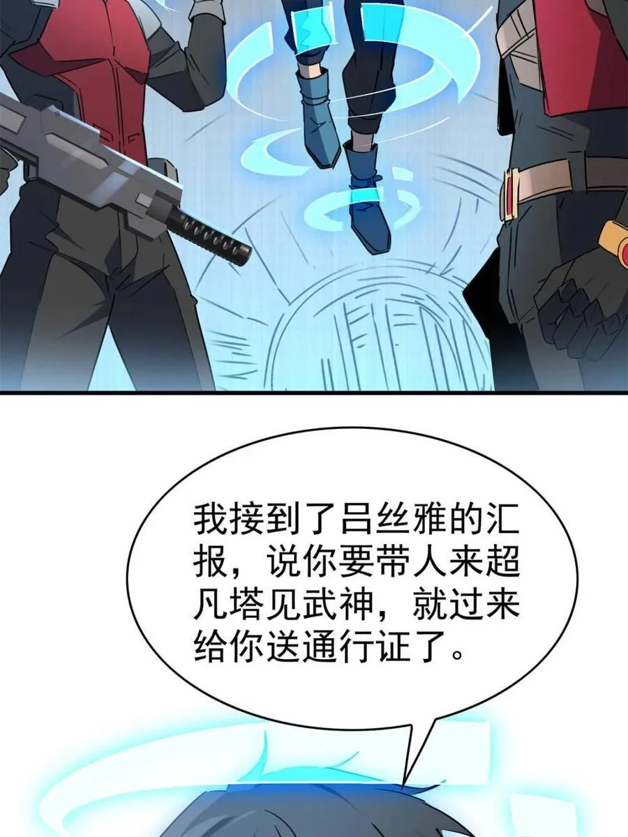 第293话 超凡塔遭围殴？26