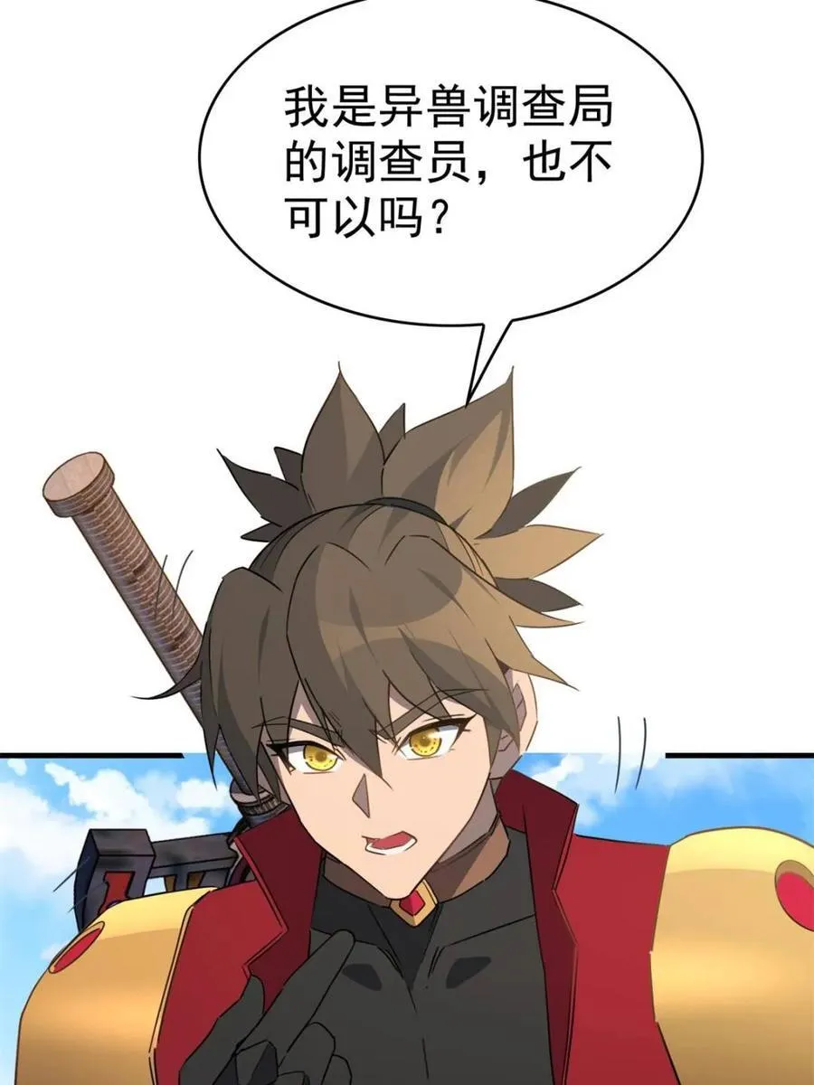 第293话 超凡塔遭围殴？17