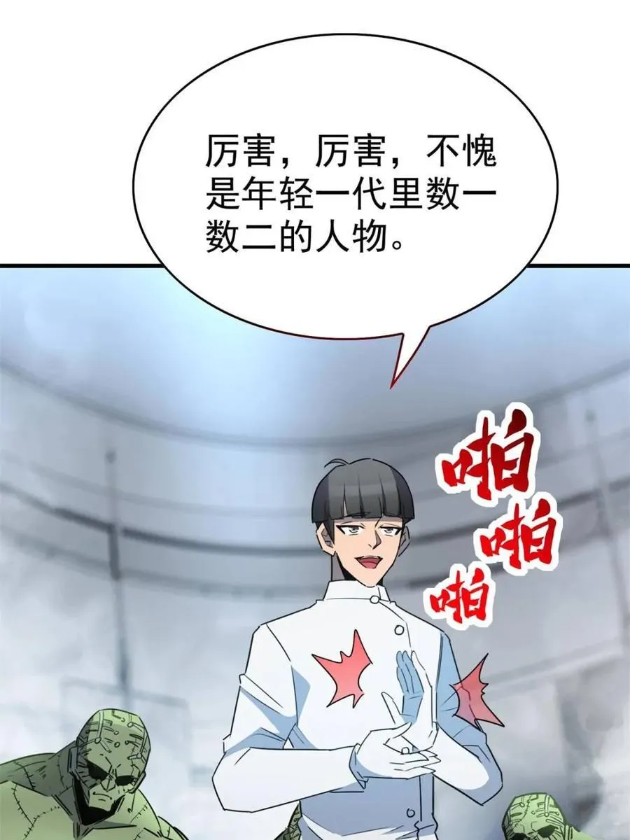 第293话 超凡塔遭围殴？53