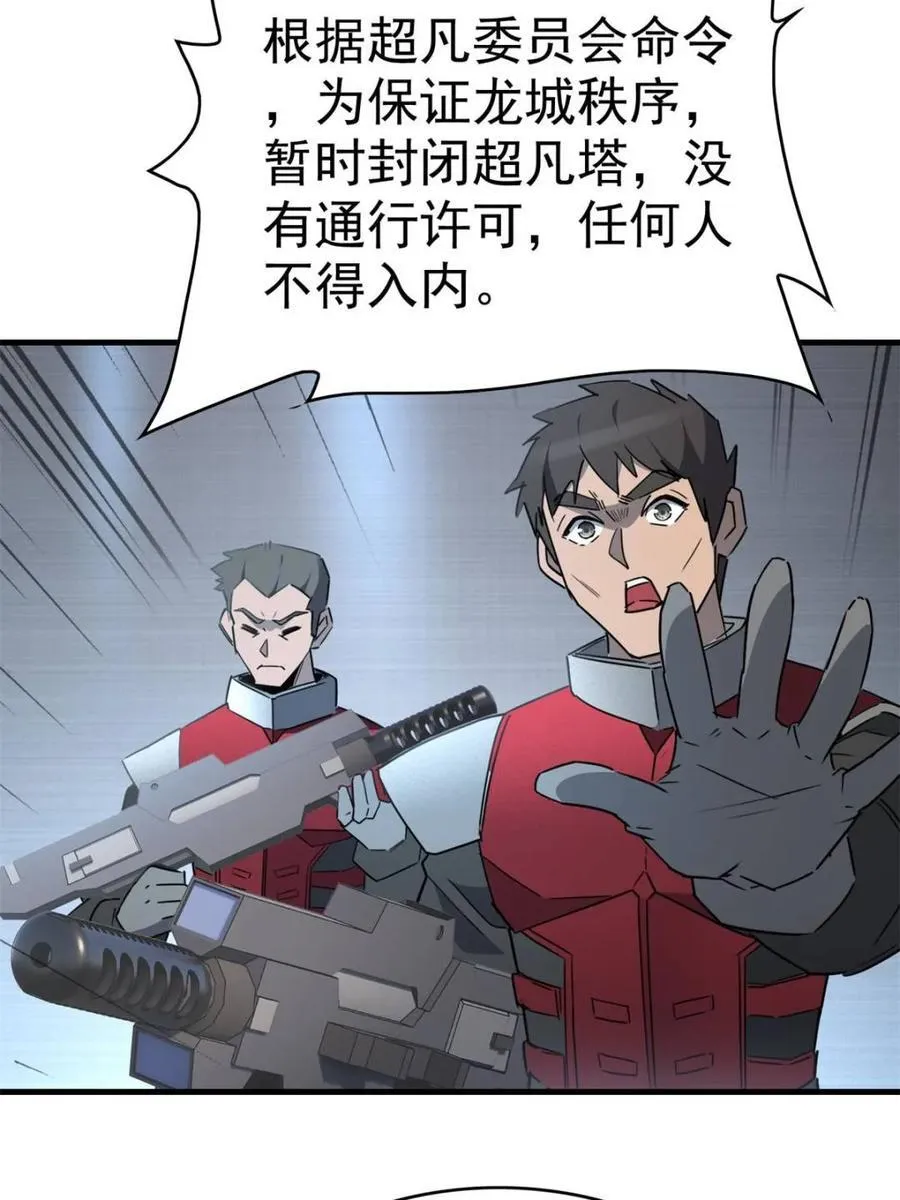 第293话 超凡塔遭围殴？16